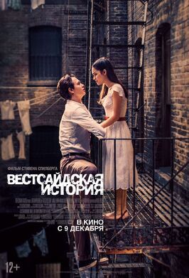 Вестсайдская история - лучший фильм в фильмографии Елена Шульман