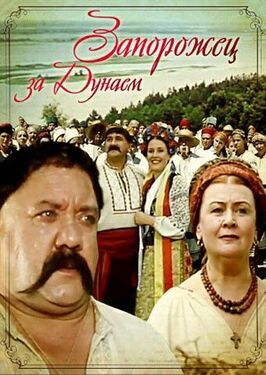 Запорожец за Дунаем из фильмографии Николай Засеев-Руденко в главной роли.