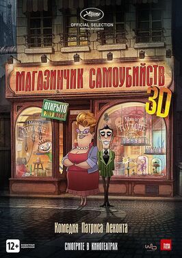 Магазинчик самоубийств 3D - лучший фильм в фильмографии Изабель Пети-Жак