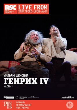 Генрих IV: Часть 1 - лучший фильм в фильмографии Николас Герард-Мартин