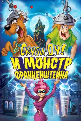 Скуби-Ду и Монстр Франкенштейна из фильмографии Сергей Быстрицкий в главной роли.