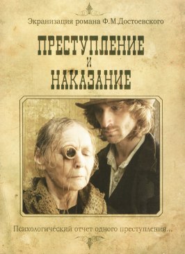 Преступление и наказание из фильмографии Сергей Бехтерев в главной роли.