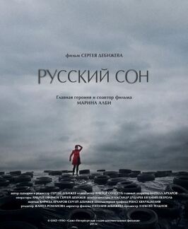 Фильм Русский сон.