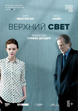 Фильм Верхний свет.