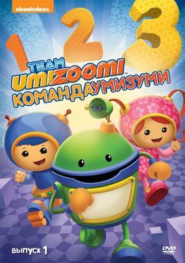 Команда «Умизуми» из фильмографии Рипли Собо в главной роли.