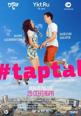 #taptal - лучший фильм в фильмографии Валентин Макаров