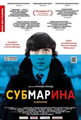 Субмарина - лучший фильм в фильмографии Пэдди Консидайн