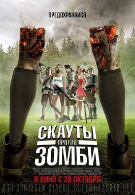 Скауты против зомби - лучший фильм в фильмографии Тай Шеридан