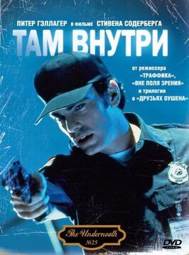 Там внутри - лучший фильм в фильмографии Лайонел Уигрэм