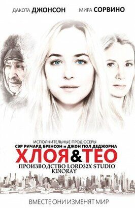 Хлоя и Тео из фильмографии Трейси Рейнер в главной роли.