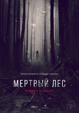 Мёртвый лес - лучший фильм в фильмографии Микаел Торгомян