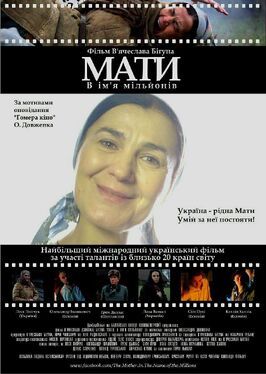 Фильм Мать. Во имя миллионов.