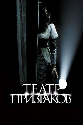 Театр призраков - лучший фильм в фильмографии Рихо Такада