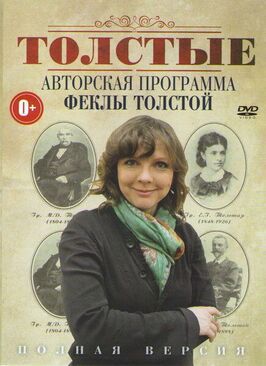 Сериал Толстые.