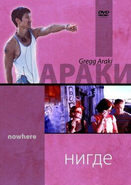 Нигде - лучший фильм в фильмографии Питер Александр