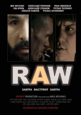 Фильм RAW.