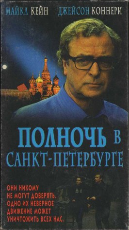 Полночь в Санкт-Петербурге из фильмографии Кент Уолвин в главной роли.