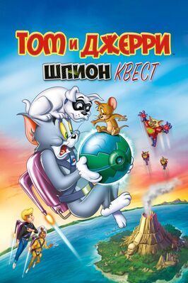 Мультфильм Том и Джерри: Шпион Квест.