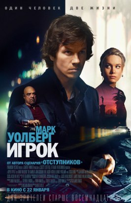 Игрок - лучший фильм в фильмографии Омар Лейва