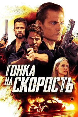 Гонка на скорость - лучший фильм в фильмографии Kelsi Umeko