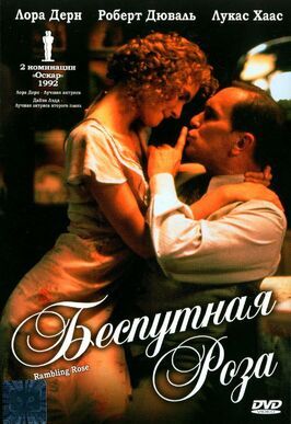 Беспутная Роза - лучший фильм в фильмографии Джонни Э. Дженсен