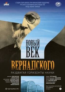 Новый век Вернадского из фильмографии Юлия Колесник в главной роли.