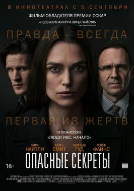 Опасные секреты из фильмографии Питер Гиннесс в главной роли.