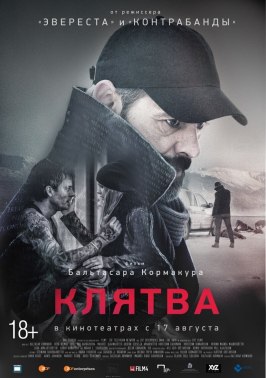 Клятва - лучший фильм в фильмографии Эстер Талия Кэйси