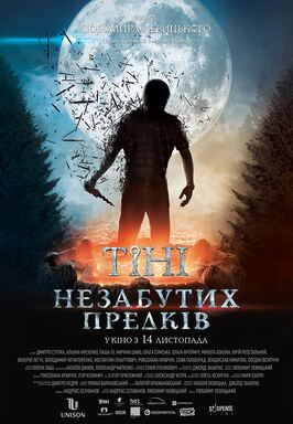 Тени незабытых предков - лучший фильм в фильмографии Николай Боклан