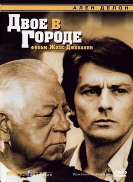 Двое в городе из фильмографии Алексей Консовский в главной роли.