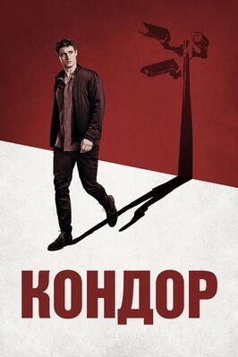 Кондор из фильмографии Брендан Фрейзер в главной роли.