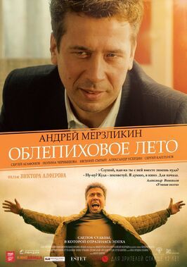 Облепиховое лето - лучший фильм в фильмографии Олег Еремин