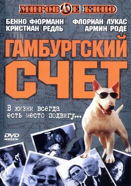 Гамбургский счет - лучший фильм в фильмографии Рогер Виллемсен