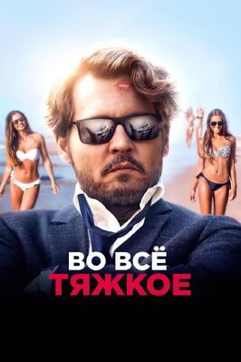 Во всё тяжкое - лучший фильм в фильмографии Коул Хендерсон