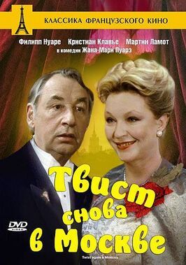 Твист снова в Москве из фильмографии Предраг Милинкович в главной роли.