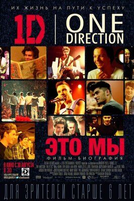 One Direction: Это мы - лучший фильм в фильмографии Зейн Малик