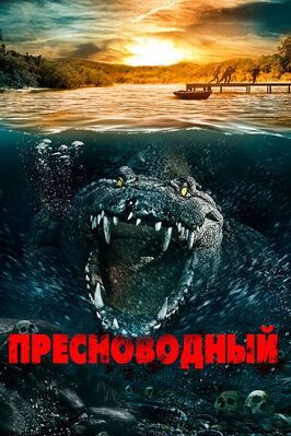 Пресноводный - лучший фильм в фильмографии Элисон Хэйслип