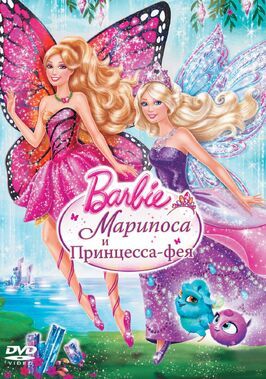 Barbie: Марипоса и Принцесса-фея из фильмографии Ким Дент-Вайлдер в главной роли.