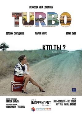 Фильм Turbo.