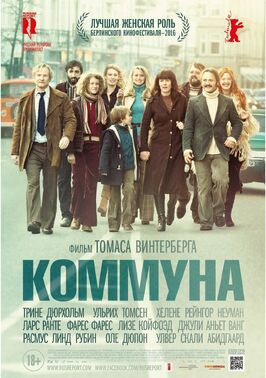 Коммуна - лучший фильм в фильмографии Оливер Метлинг Сунегаард