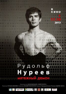 Фильм Рудольф Нуреев. Мятежный демон.