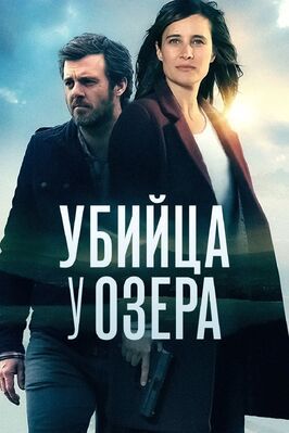 Убийца у озера - лучший фильм в фильмографии Роман Боринже