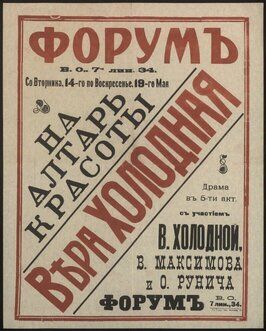 На алтарь красоты из фильмографии Пётр Чардынин в главной роли.