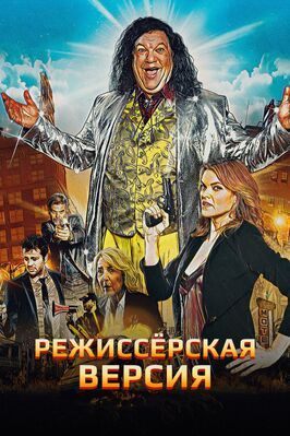 Режиссёрская версия - лучший фильм в фильмографии Мэттью Доннелли