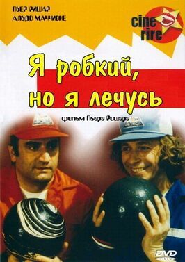 Я стеснительный, но я лечусь из фильмографии Доминик Валли в главной роли.