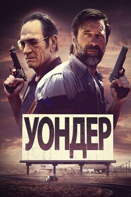 Уондер - лучший фильм в фильмографии Джейсон Эллисон