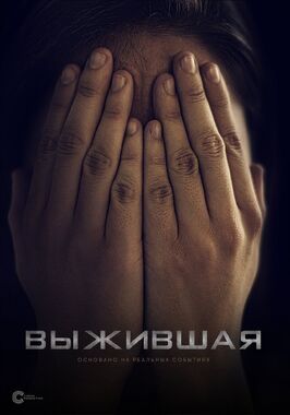 Выжившая из фильмографии Дмитрий Муляр в главной роли.