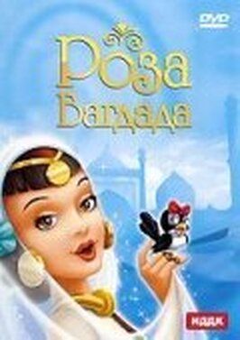 Роза Багдада - лучший фильм в фильмографии Пол Хансард