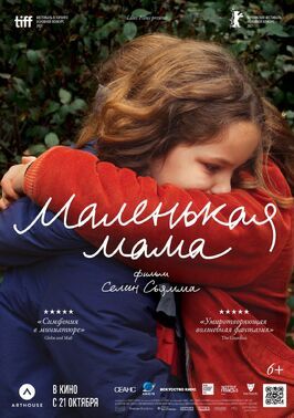 Маленькая мама из фильмографии Клер Матон в главной роли.