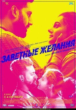 Заветные желания - лучший фильм в фильмографии Вики Каушал